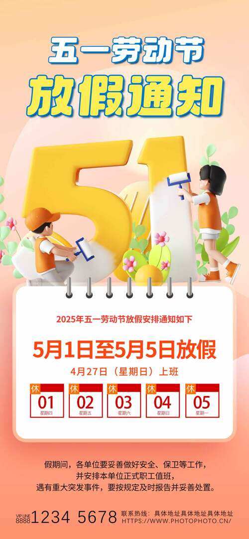 温馨柔和背景创意卡通粉刷工人插画五一劳动节放假通知海报