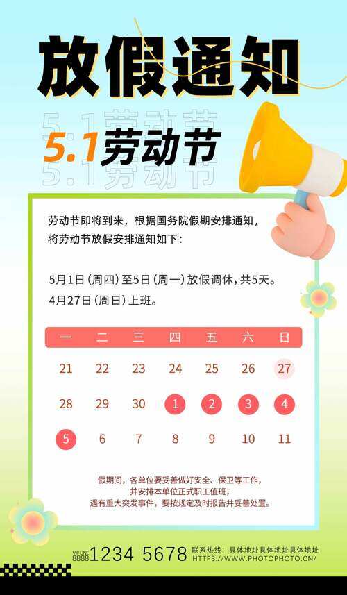 彩色清新渐变五一劳动节放假通知海报