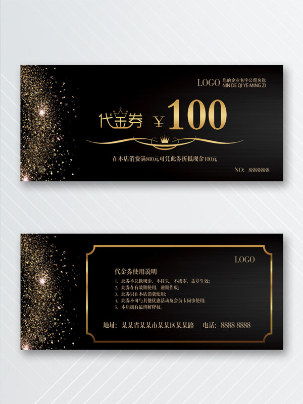 黑金風(fēng)簡約大氣100元代金券卡券
