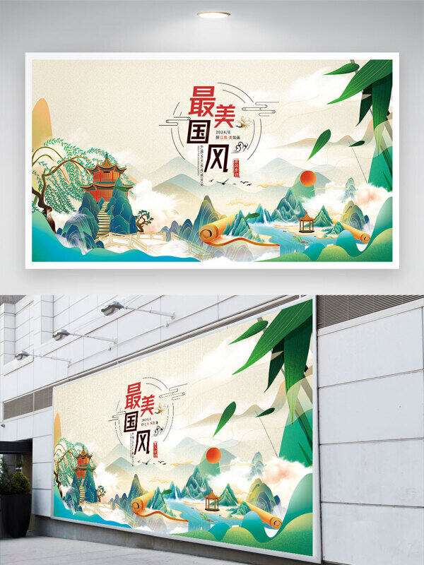 清新文藝最美中國(guó)風(fēng)國(guó)潮山水展板