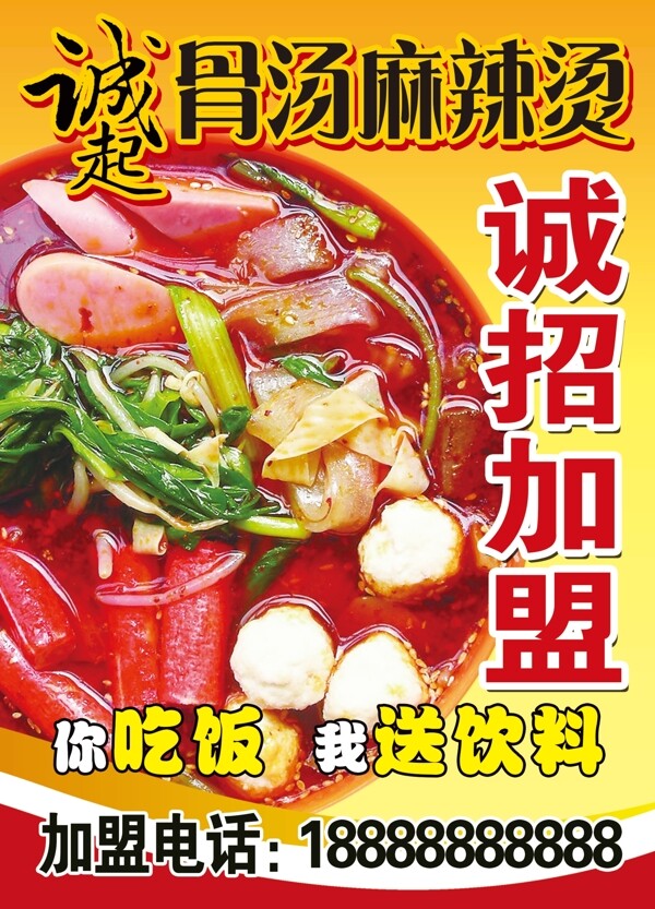 麻辣燙
