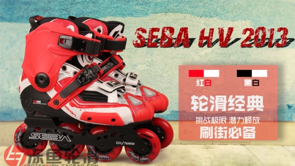 輪滑鞋淘寶banner