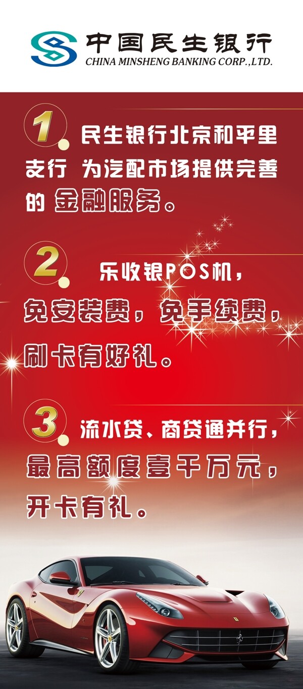 民生銀行易拉寶圖片