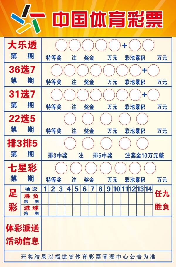 中国体育开奖公告图
