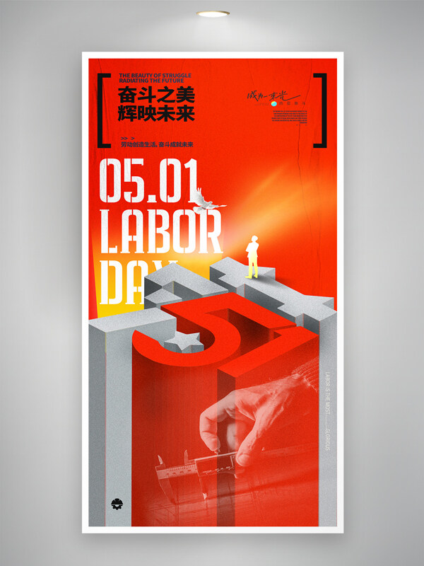 紅色背景五一勞動(dòng)節(jié)人物剪影簡約海報(bào)