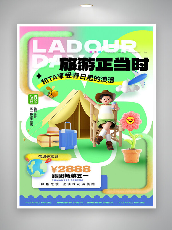 旅游正當時跟團暢游五一活動宣傳創(chuàng)意海報