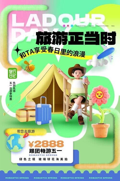 旅游正当时跟团畅游五一活动宣传创意海报