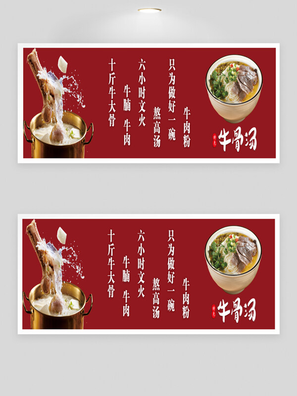 紅色背景牛骨湯插畫牛肉粉美食海報