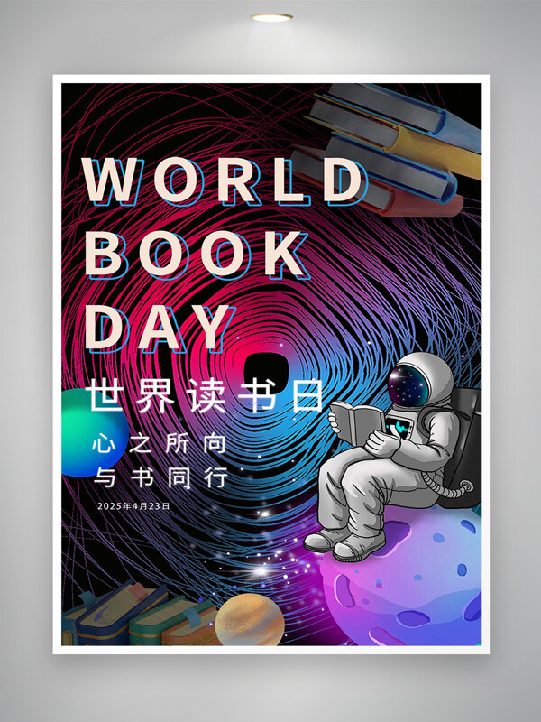 世界讀書日宣傳科技創(chuàng)意炫彩海報(bào)