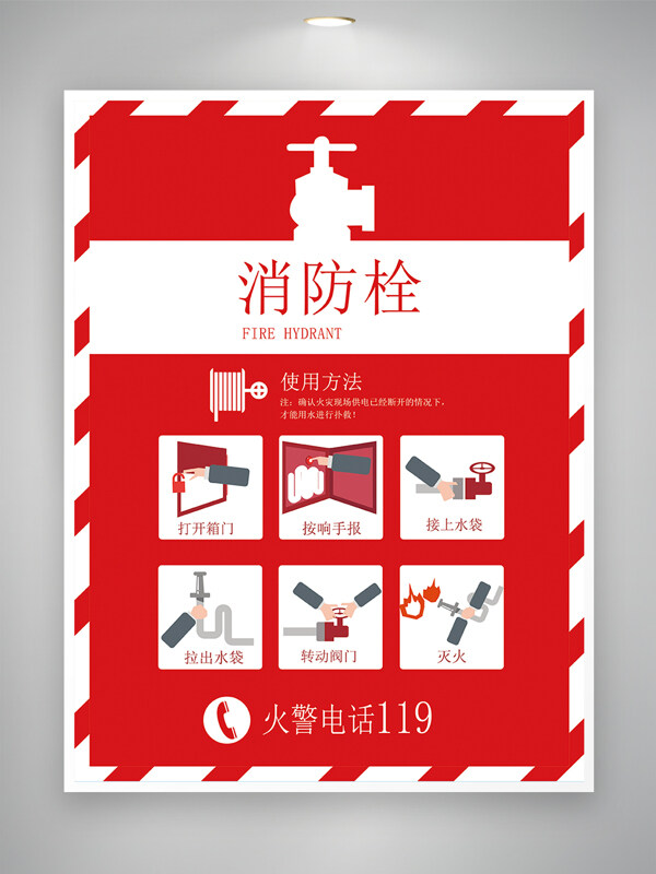 消防栓使用方法宣傳紅色創(chuàng)意海報