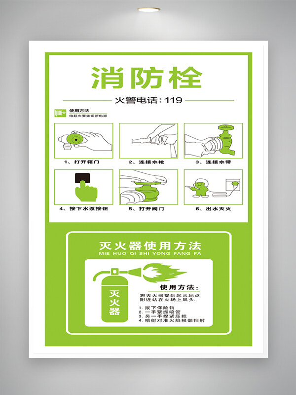 消防器材使用說明溫馨提示清新海報