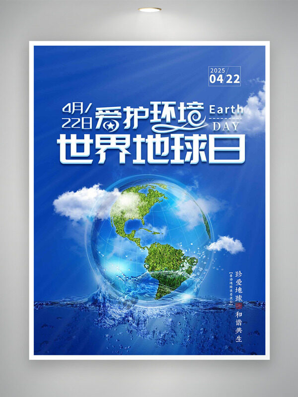 藍(lán)色海洋地球插畫422愛護(hù)環(huán)境世界地球日海報(bào)