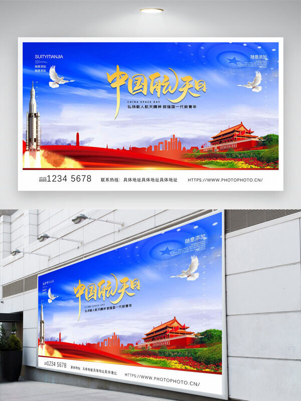 簡約大氣天安門城市剪影插畫中國航天日展板
