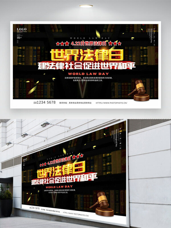 簡約黑色背景法槌元素世界法律日展板