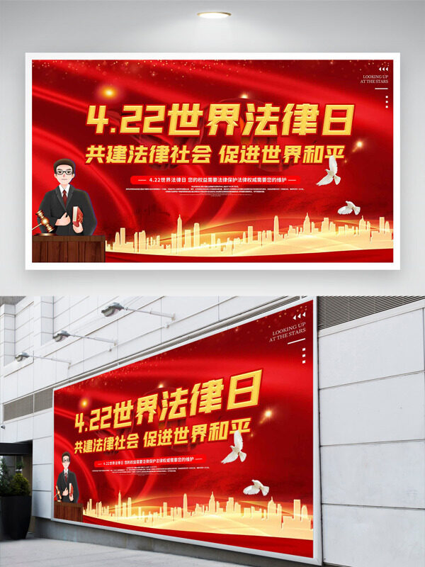 紅色簡(jiǎn)約光效和平鴿創(chuàng)意卡通手繪律師元素世界法律日展板