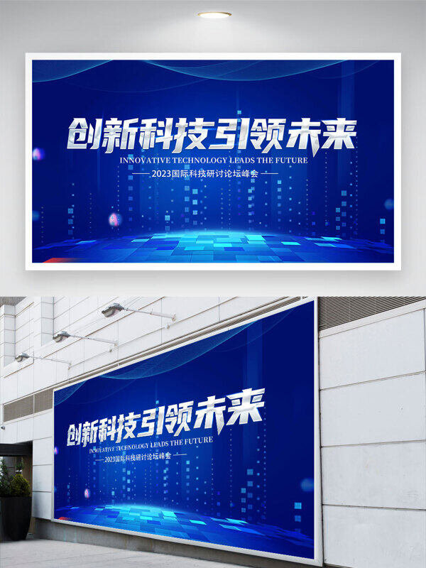 創(chuàng)新科技引領(lǐng)未來藍色背景創(chuàng)意方塊元素展板