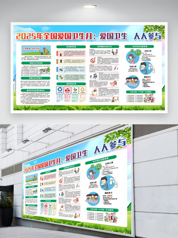 愛國衛(wèi)生人人參與簡約設(shè)計(jì)宣傳展板