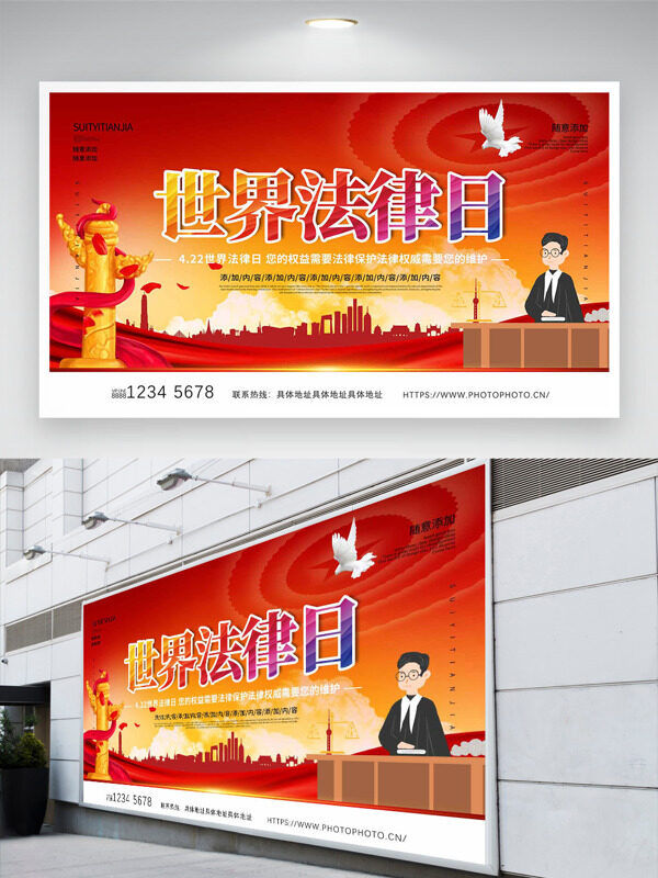 紅色主題和平鴿元素城市剪影世界法律日展板