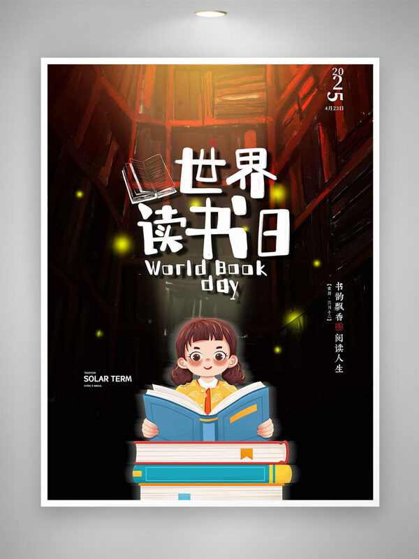 世界讀書日創(chuàng)意手繪雙馬尾女生雙手捧書閱讀點點星光背景海報