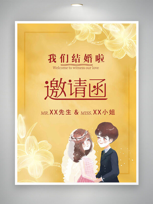 黃色背景夢幻百合花元素卡通新人插畫結(jié)婚邀請函
