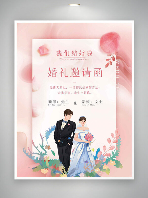粉色唯美主題手繪新娘新郎花朵元素婚禮邀請函