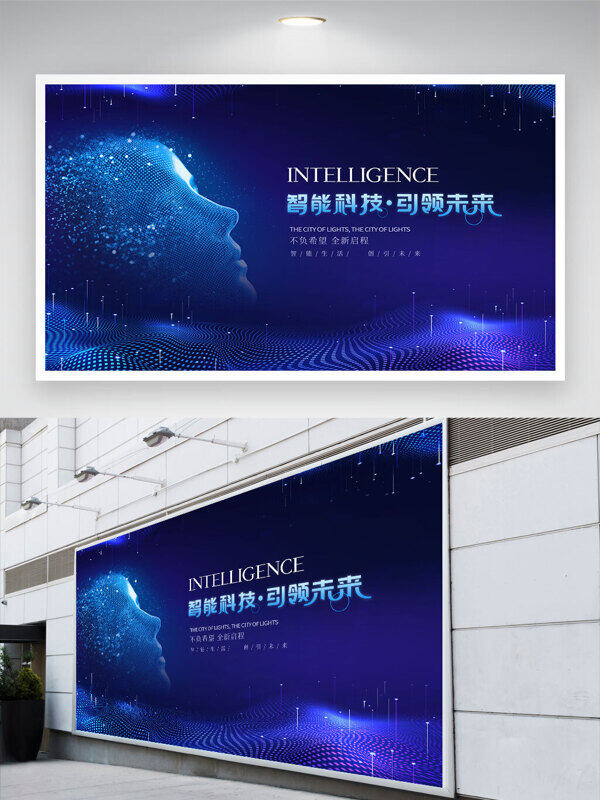 智能科技引領(lǐng)未來藍(lán)色科技背景智能人臉光影效果展板