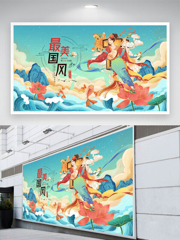 古典韻味最美中國風(fēng)國潮飛天插畫展板