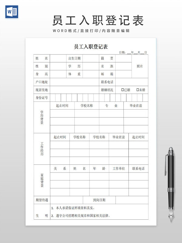 員工入職登記員工信息登記表