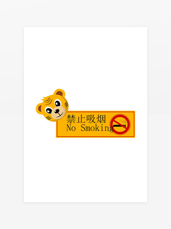 禁止吸煙卡通簡約創(chuàng)意標(biāo)識(shí)牌