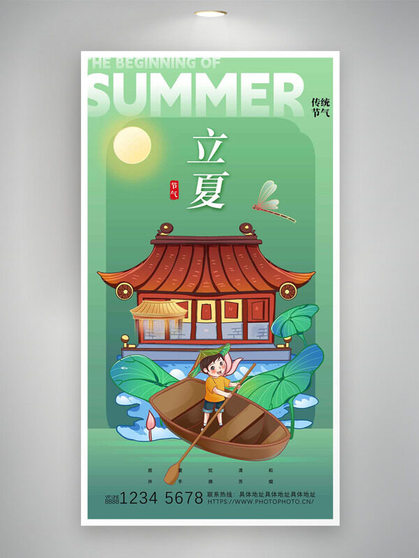 水中小娃撐小艇行傳統(tǒng)建筑插畫立夏海報(bào)