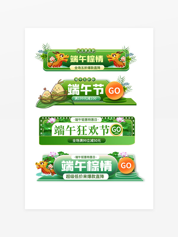 端午節(jié)節(jié)日特惠電商促銷標(biāo)簽