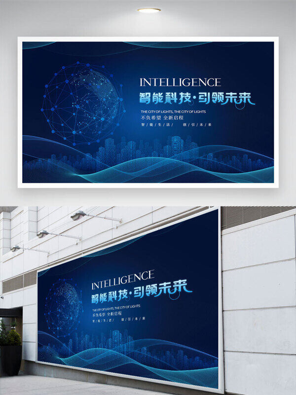 智能科技引領(lǐng)未來藍(lán)色未來科技城市背景展板