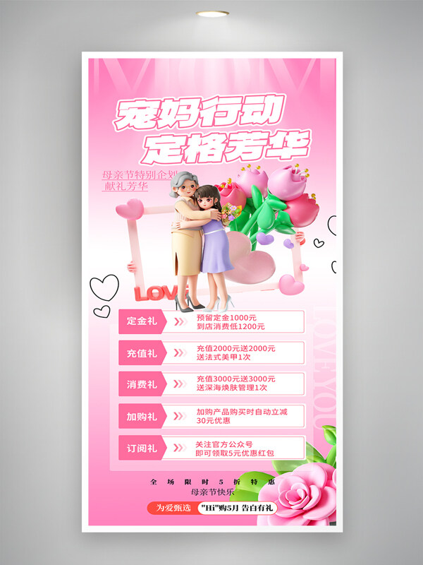 寵媽行動(dòng)定格芳華母親節(jié)大氣營(yíng)銷促銷海報(bào)