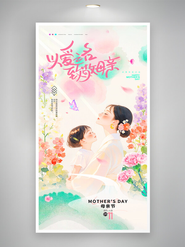簡(jiǎn)約手繪風(fēng)格母親節(jié)水彩畫風(fēng)格創(chuàng)意海報(bào)