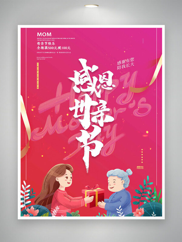 感恩母親節(jié)點(diǎn)點(diǎn)金色光效絲帶元素卡通人物插畫(huà)促銷海報(bào)