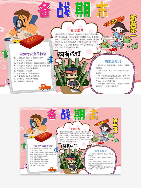 備戰(zhàn)期末主題創(chuàng)意卡通人物學(xué)習(xí)插畫(huà)手抄報(bào)