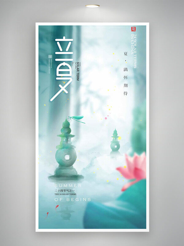 唯美古風(fēng)簡約背景荷花元素立夏海報