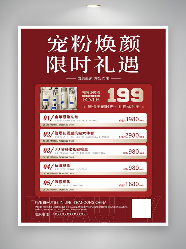 寵粉煥顏限時禮遇紅色背景美容化妝品促銷海報