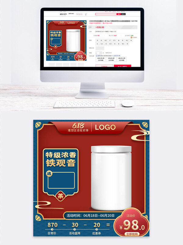 紅色大氣背景特級濃香鐵觀音電商直通車主圖