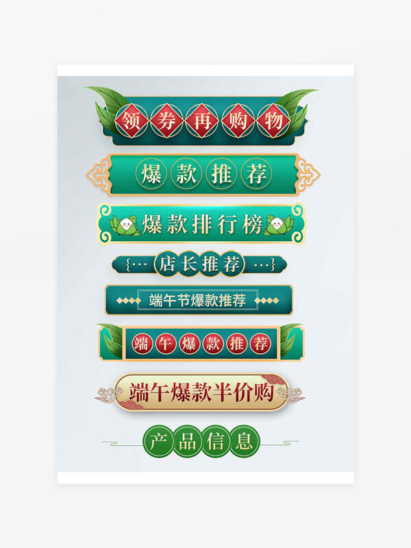 清新國(guó)風(fēng)端午節(jié)購(gòu)物電商促銷(xiāo)標(biāo)簽