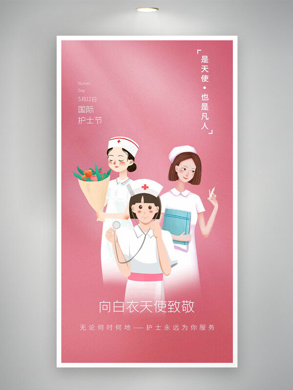  粉色主題512國際護(hù)士節(jié)手繪卡通護(hù)士插畫海報(bào)