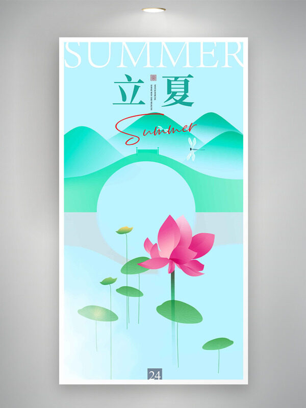 簡約背景拱橋元素青山荷花插畫立夏節(jié)氣海報