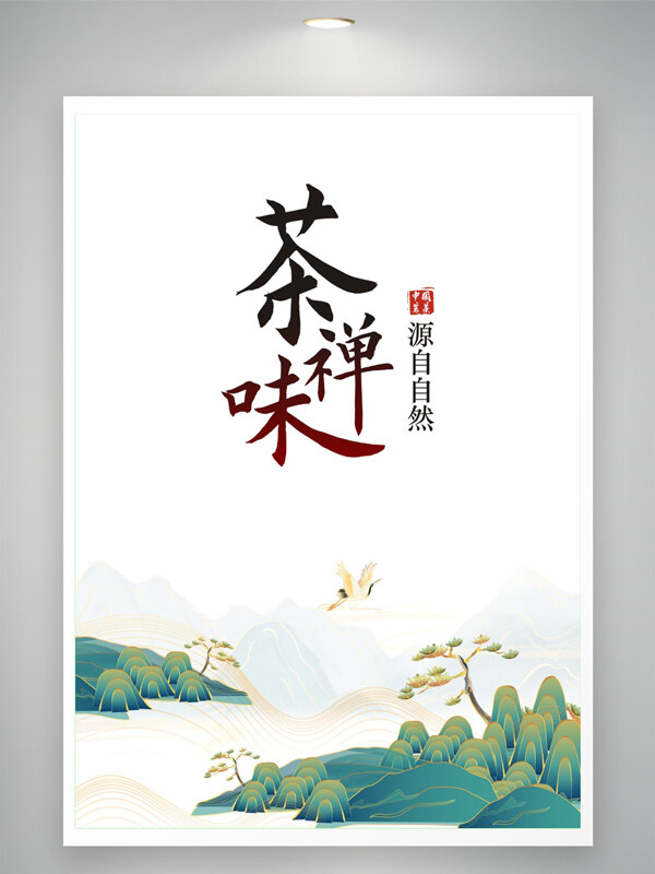 中國(guó)風(fēng)茶文化海報(bào)