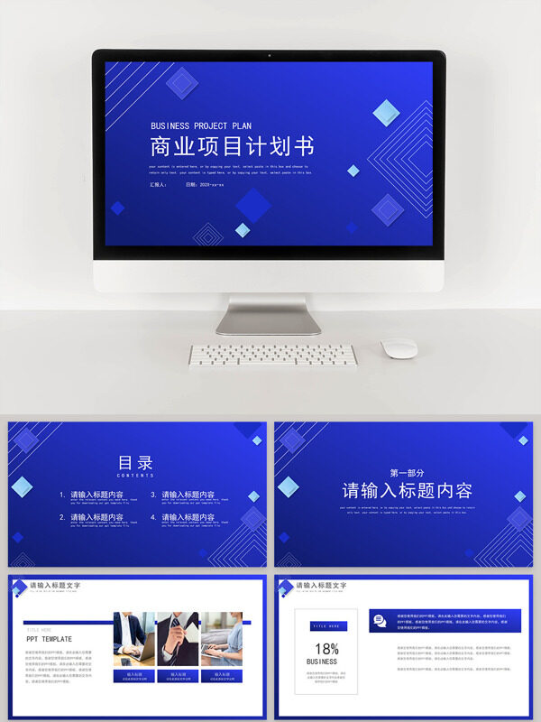 深藍色簡約商業(yè)計劃書