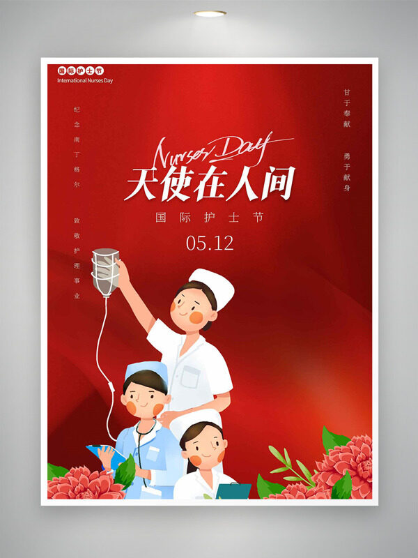 紅色主題天使在人間手繪護(hù)士插畫(huà)512國(guó)際護(hù)士節(jié)海報(bào)