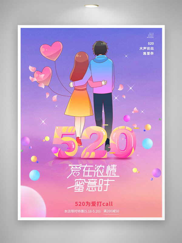 紫色漸變背景拿著愛心氣球的漫畫情侶情人節(jié)海報(bào)