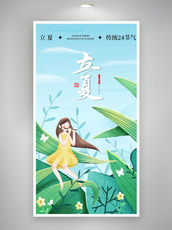 創(chuàng)意手繪長(zhǎng)發(fā)女生吹笛小碎花元素立夏海報(bào)