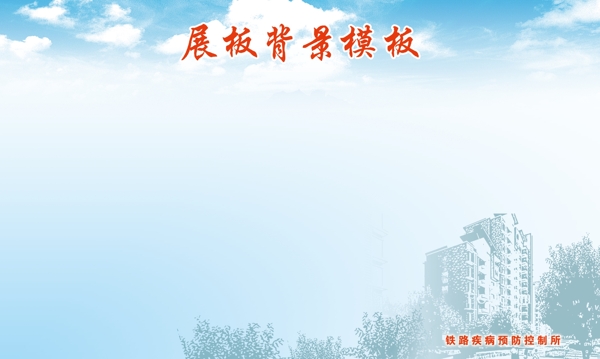 展板模板圖片