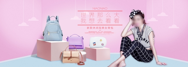 時(shí)尚包包活動(dòng)全屏海報(bào)