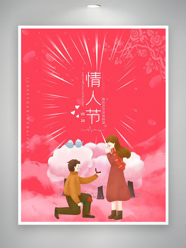 粉色主題創(chuàng)意卡通情侶插畫情人節(jié)海報(bào)